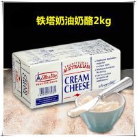 【澳大利亚迦利奶油芝士MG生产乳制品烘焙原料2KG*6】价格_厂家 - 中国供应商