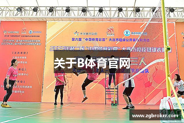 关于B体育官网