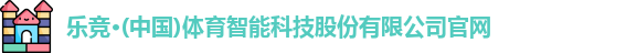 乐竟体育